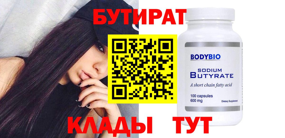 Донецк  Бутират бутик  Бутират  Вход с VPN 