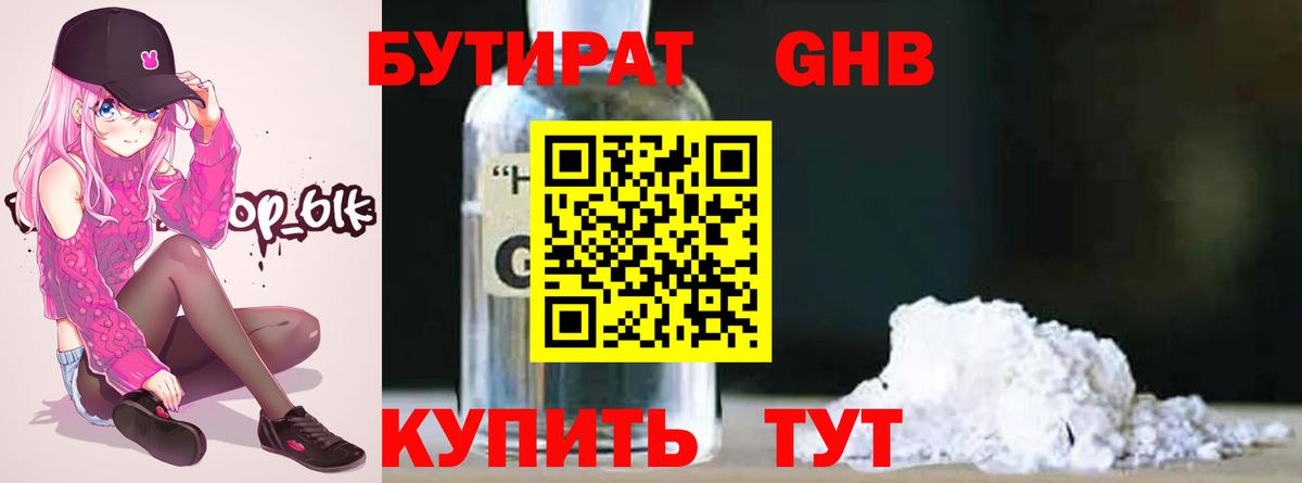Бутират вода Донецк