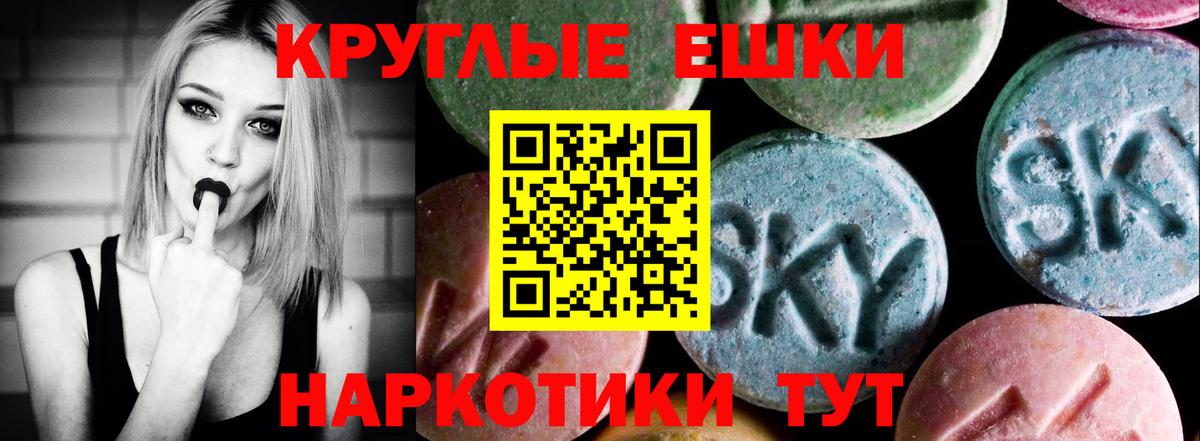 Ecstasy круглые  ЭКСТАЗИ  ЭКСТАЗИ круглые  Донецк  Вход с VPN 
