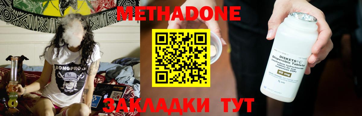 МЕТАДОН methadone Донецк